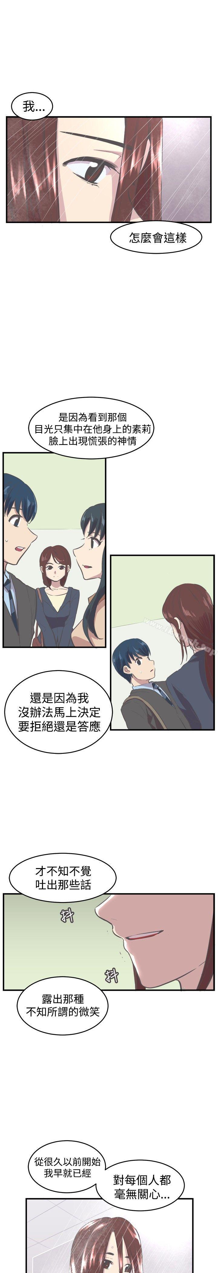 青春男女(完结)第9话