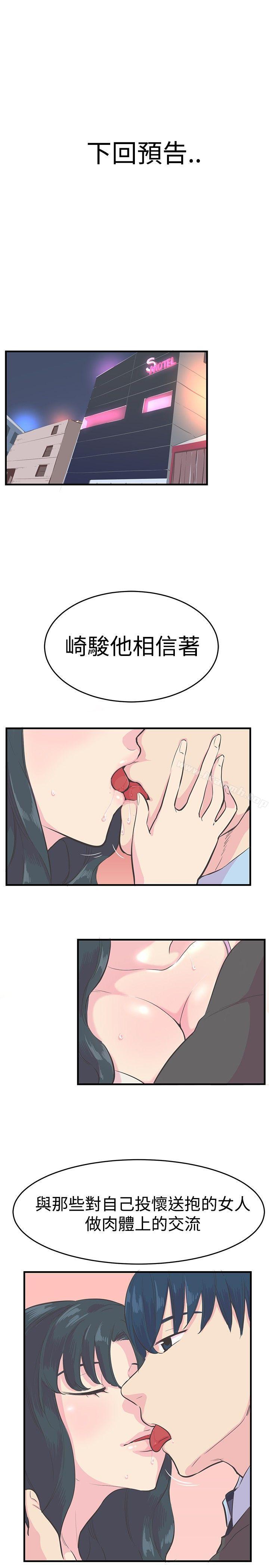 青春男女(完结)第10话