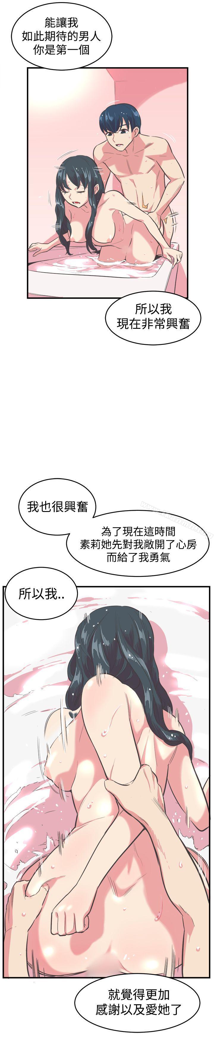 青春男女(完结)第13话