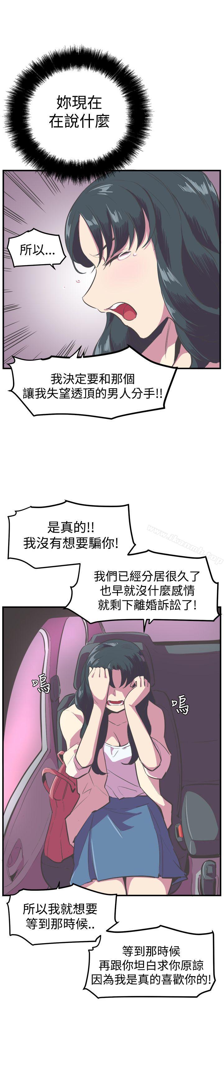 青春男女(完結)第14話