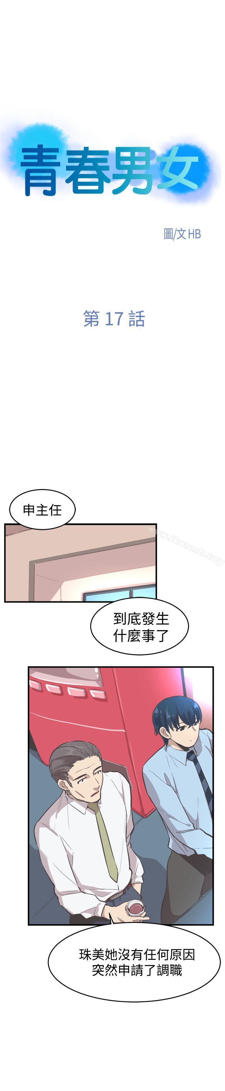青春男女(完结)第17话