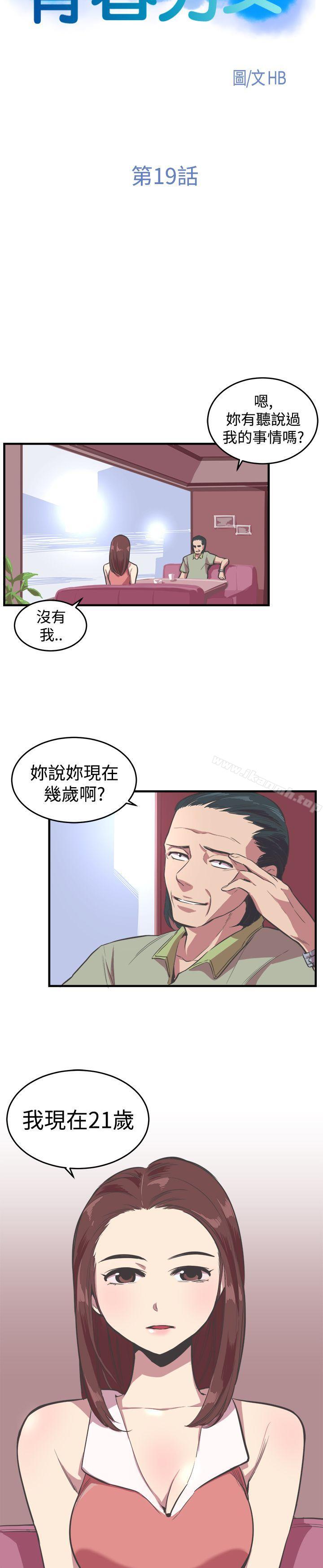 青春男女(完结)第19话