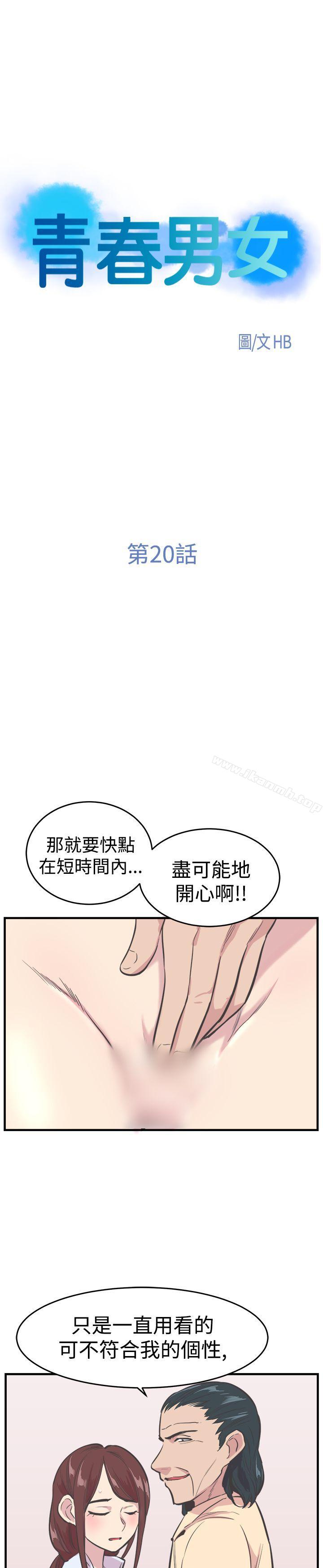 青春男女(完结)第20话