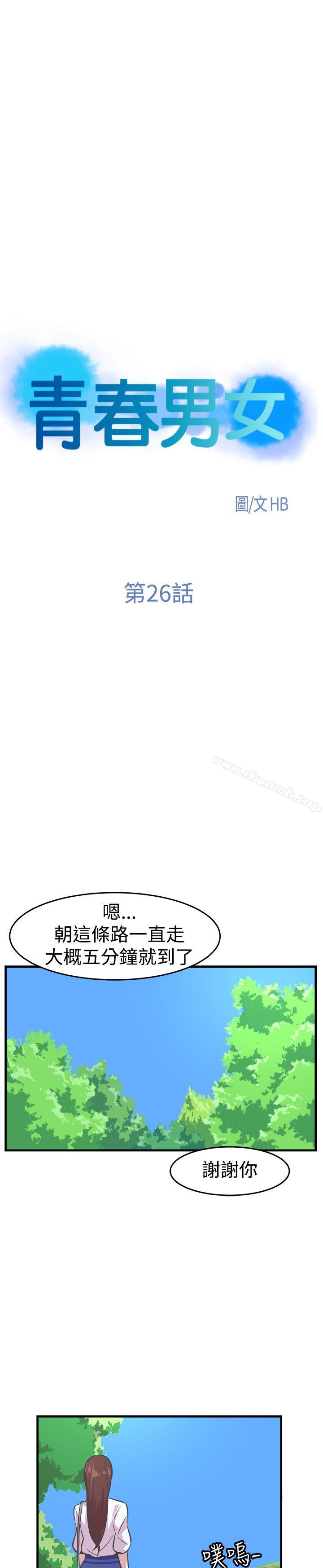 青春男女(完结)第26话
