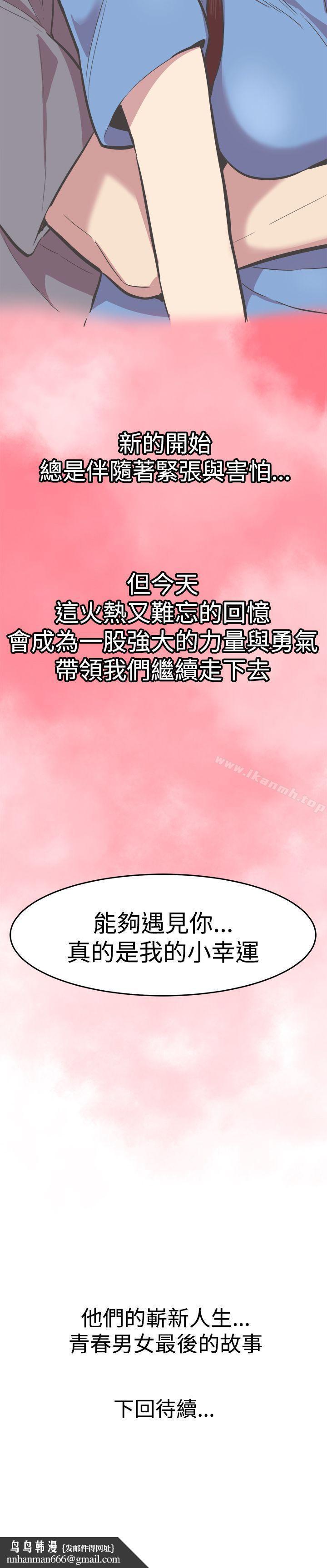 青春男女(完结)第29话