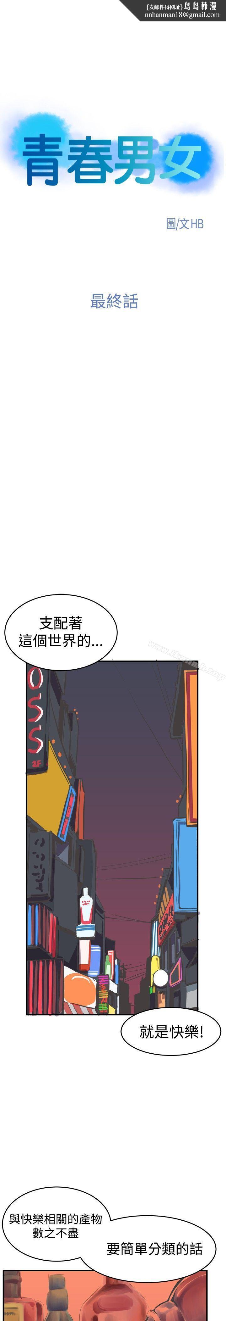 青春男女(完结)最终话