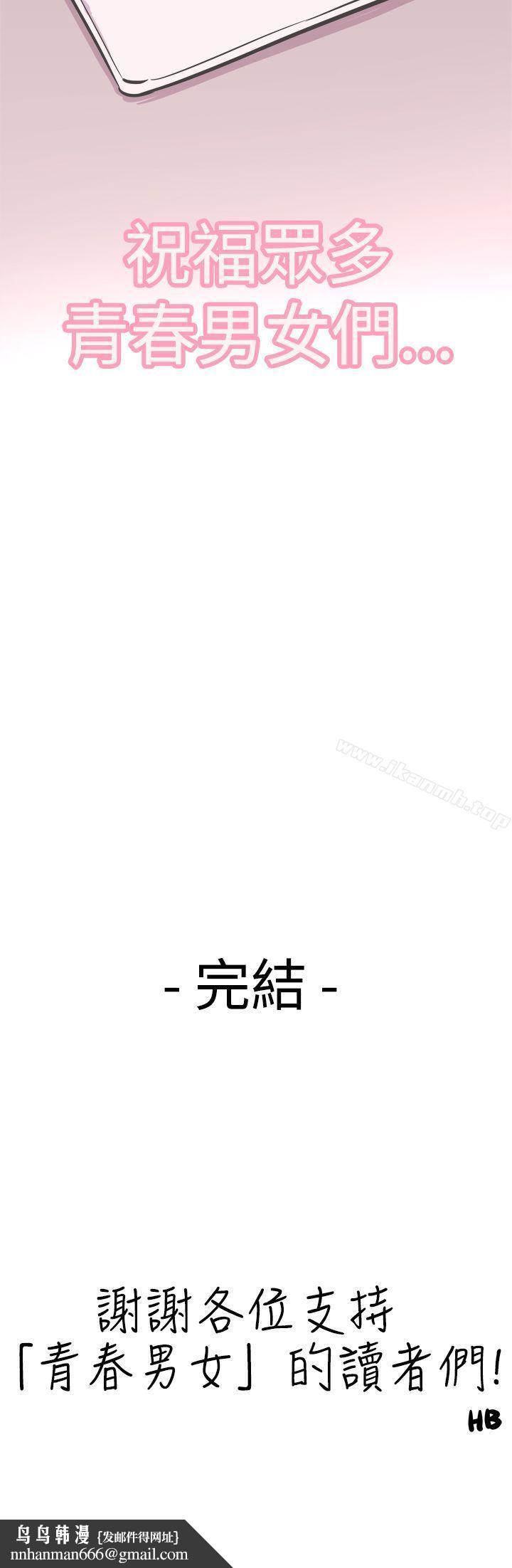 青春男女(完结)最终话