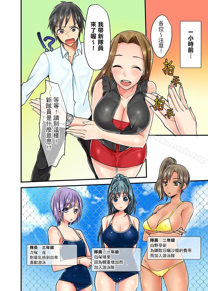 滑溜溜插入!?在巨乳游泳队开内射后宫第1话