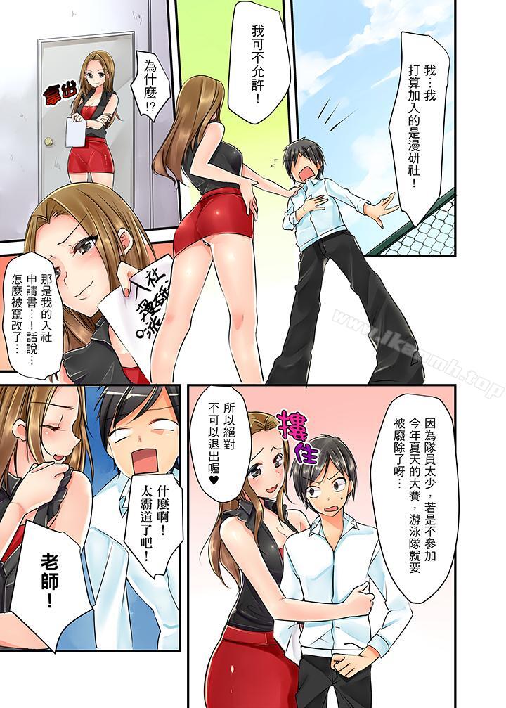 滑溜溜插入!?在巨乳游泳队开内射后宫第1话