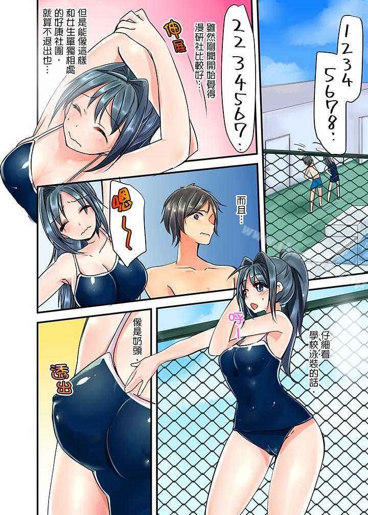 滑溜溜插入!?在巨乳游泳队开内射后宫第1话