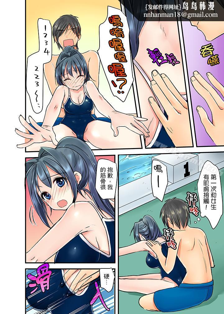 滑溜溜插入!?在巨乳游泳队开内射后宫第1话