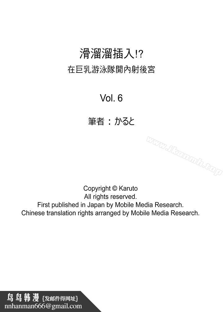 滑溜溜插入！？在巨乳游泳队开内射后宫第6话
