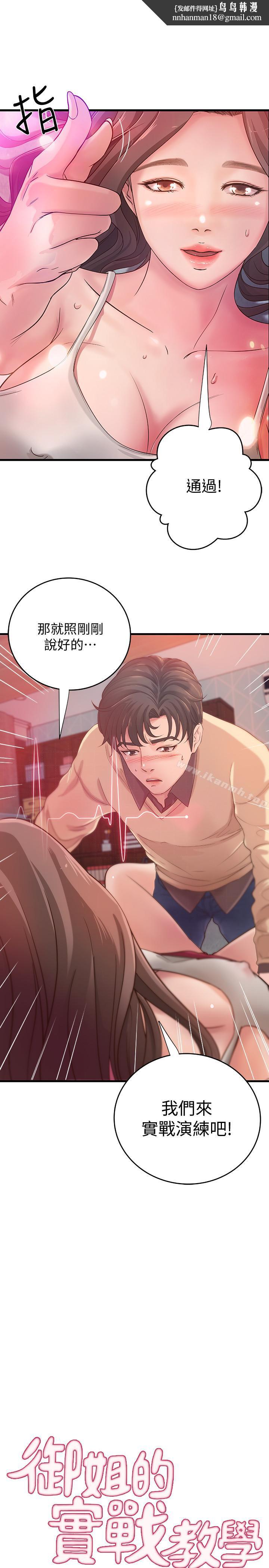 御姐的实战教学第3话-越界的姐弟两