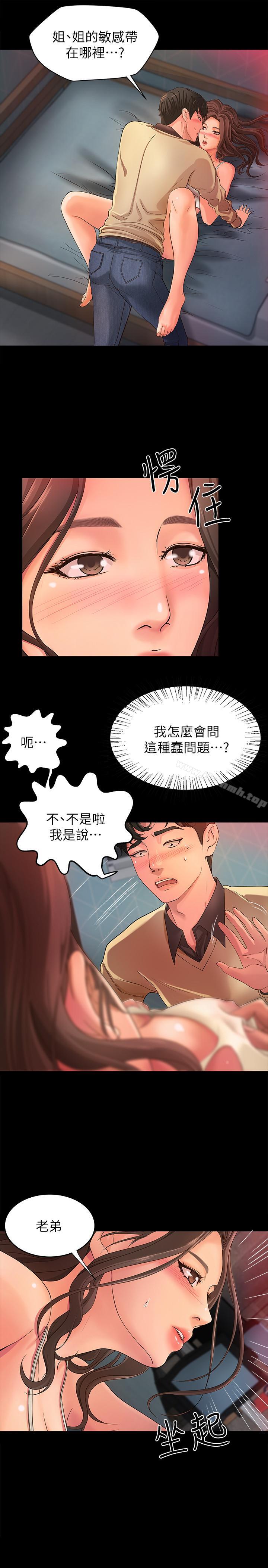 御姐的实战教学第3话-越界的姐弟两