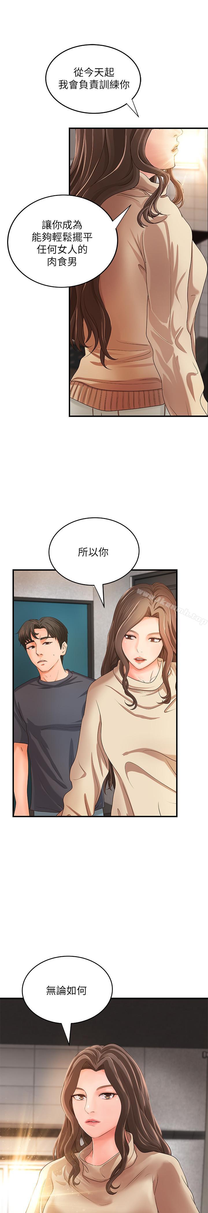 御姐的实战教学第7话-姐姐惊人的提议