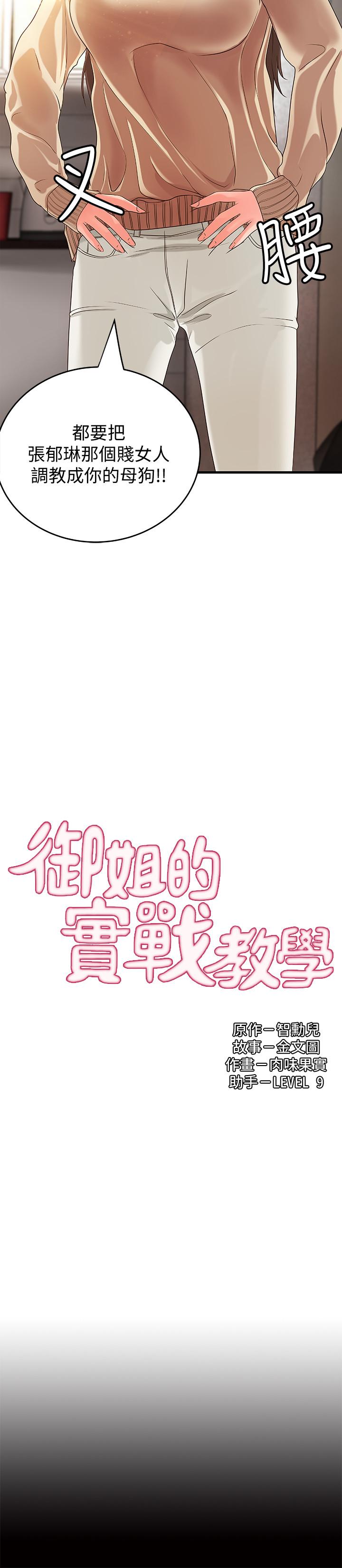 御姐的实战教学第8话-实战教学正式开始