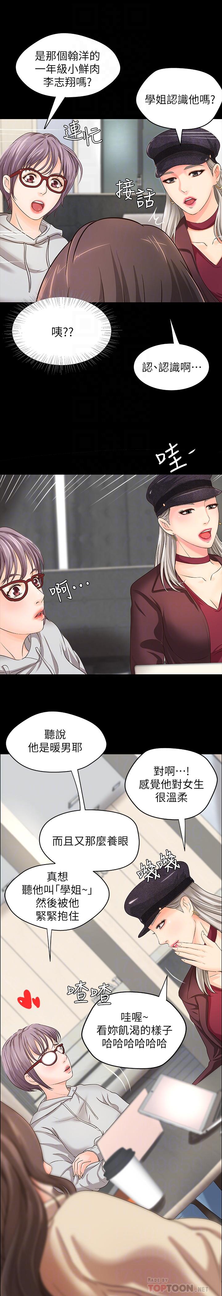 御姐的实战教学第8话-实战教学正式开始