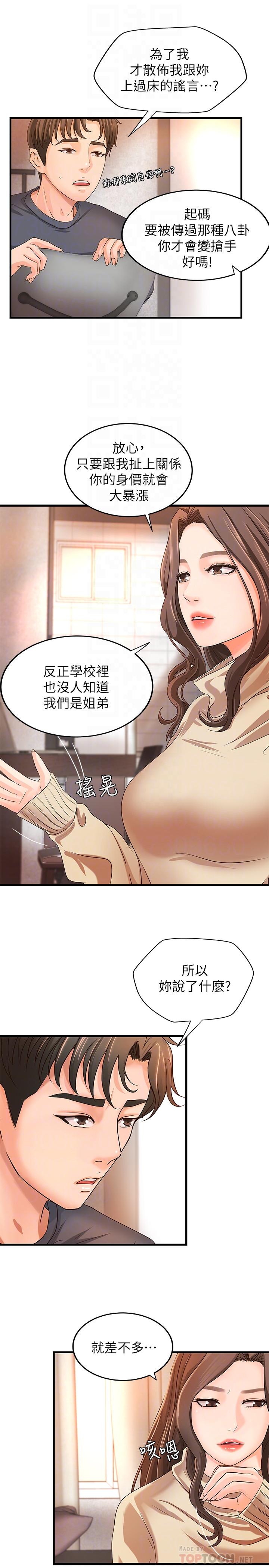 御姐的实战教学第8话-实战教学正式开始