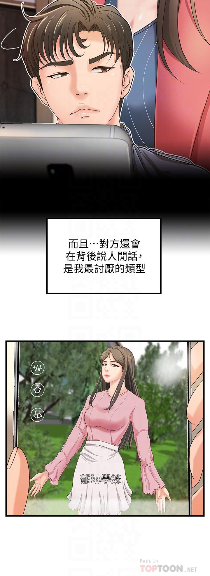 御姐的实战教学第9话-要再约约看吗?
