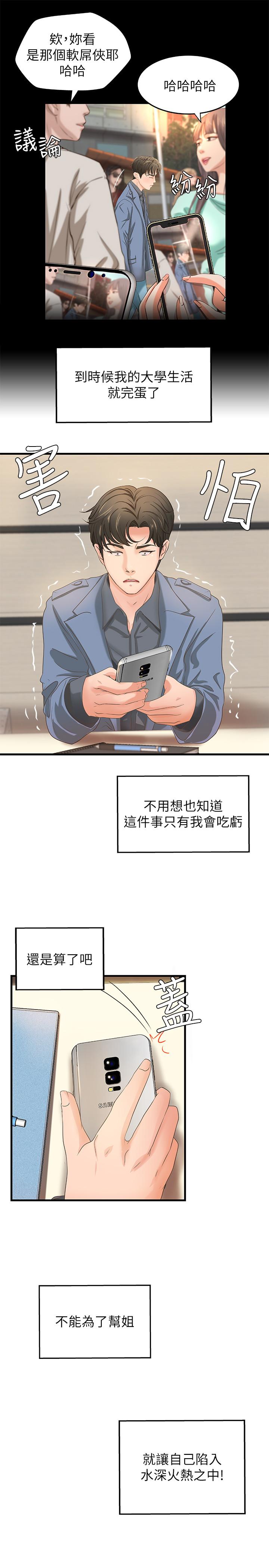 御姐的实战教学第9话-要再约约看吗?