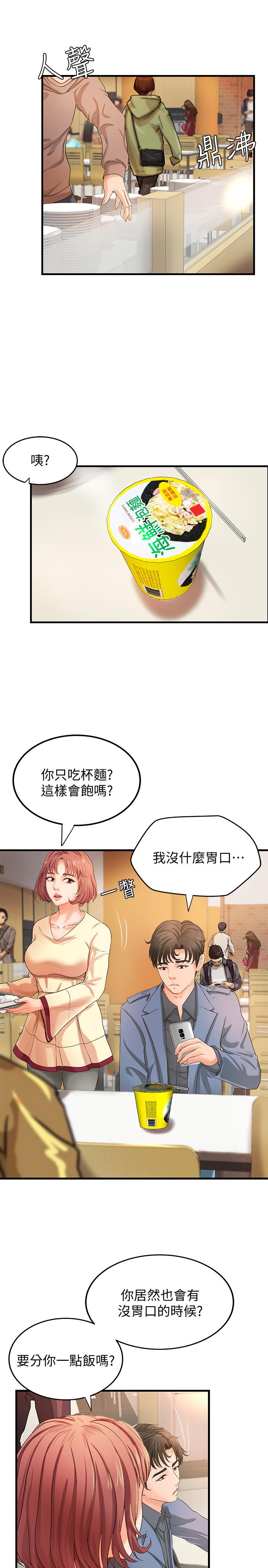 御姐的实战教学第9话-要再约约看吗?