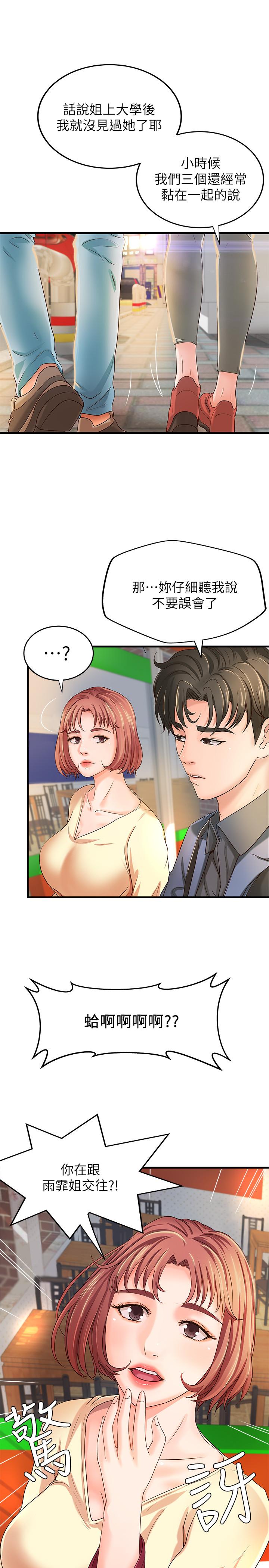 御姐的实战教学第9话-要再约约看吗?