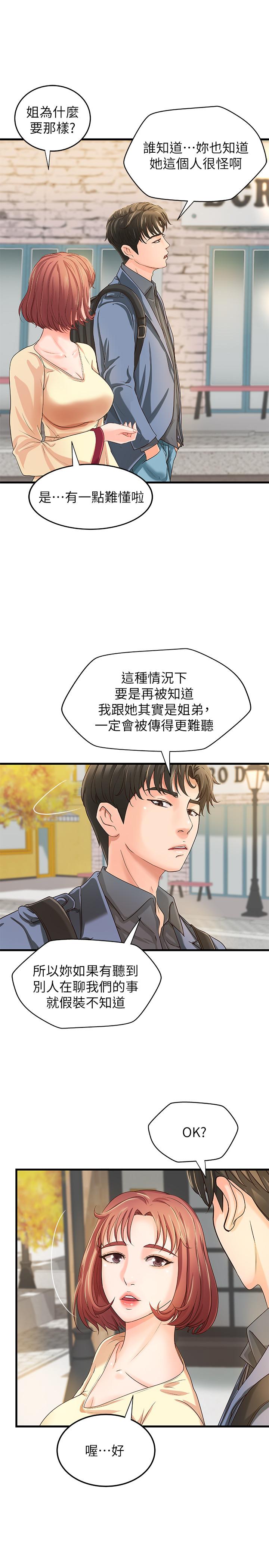 御姐的实战教学第9话-要再约约看吗?