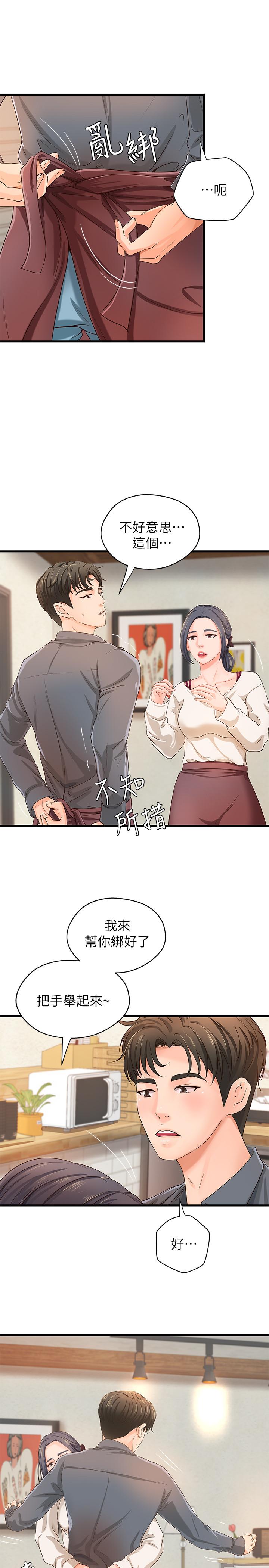 御姐的实战教学第9话-要再约约看吗?