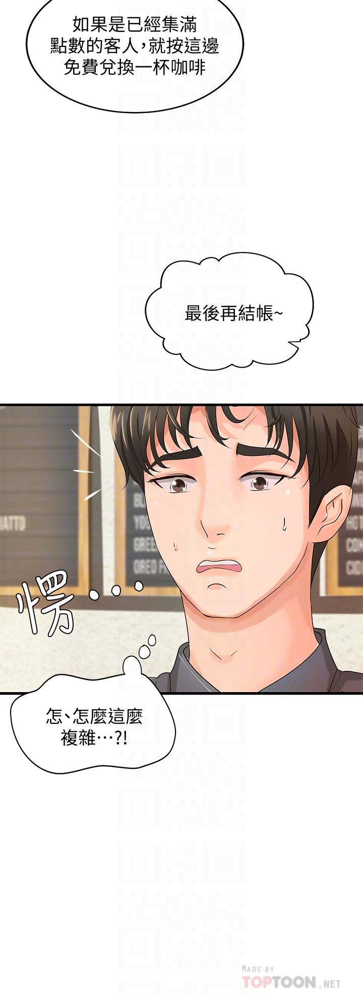 御姐的实战教学第10话-咖啡厅姐姐给的意外甜头