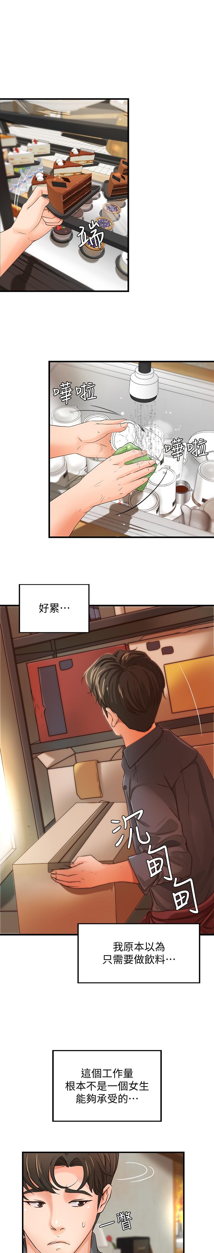 御姐的实战教学第10话-咖啡厅姐姐给的意外甜头