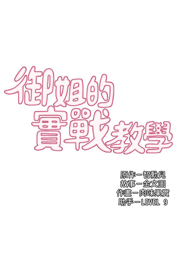御姐的实战教学第11话-成熟女人的妩媚