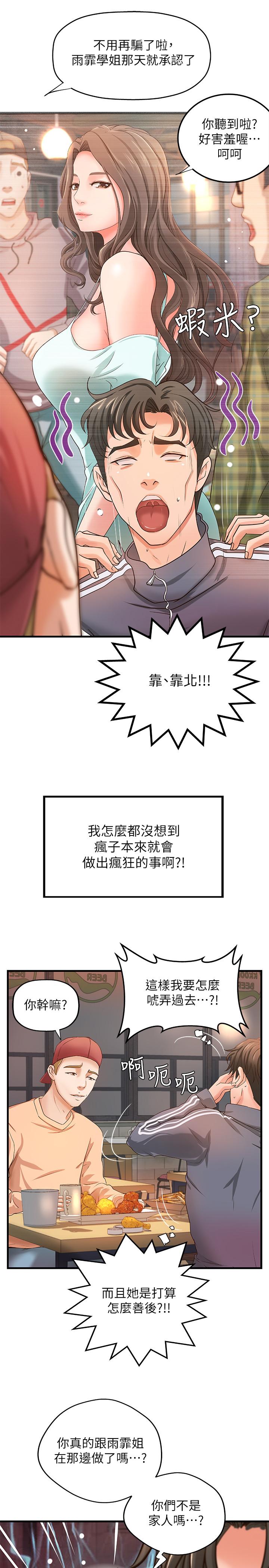 御姐的实战教学第12话-屈辱的回忆