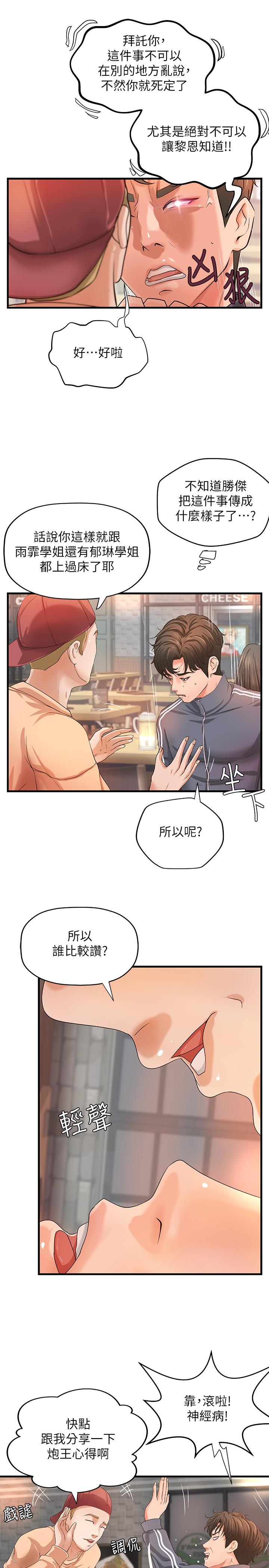 御姐的实战教学第12话-屈辱的回忆