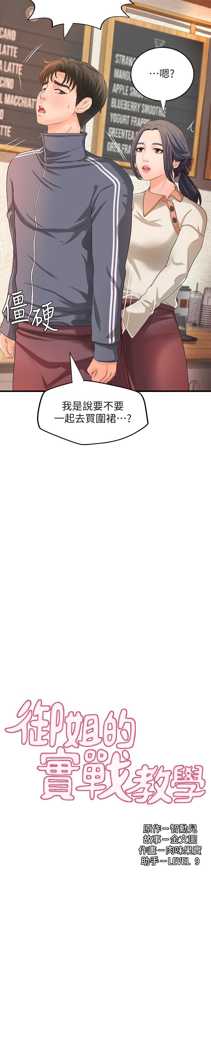 御姐的实战教学第14话-与咖啡厅姐姐的微妙约会