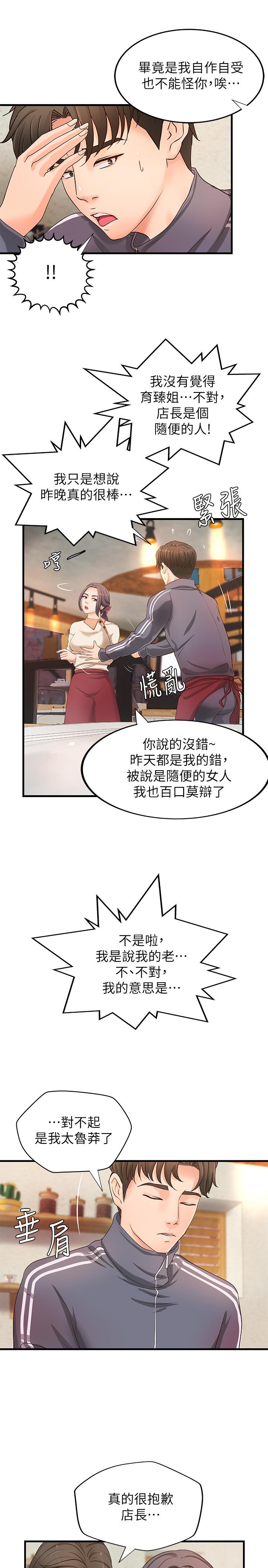 御姐的实战教学第14话-与咖啡厅姐姐的微妙约会