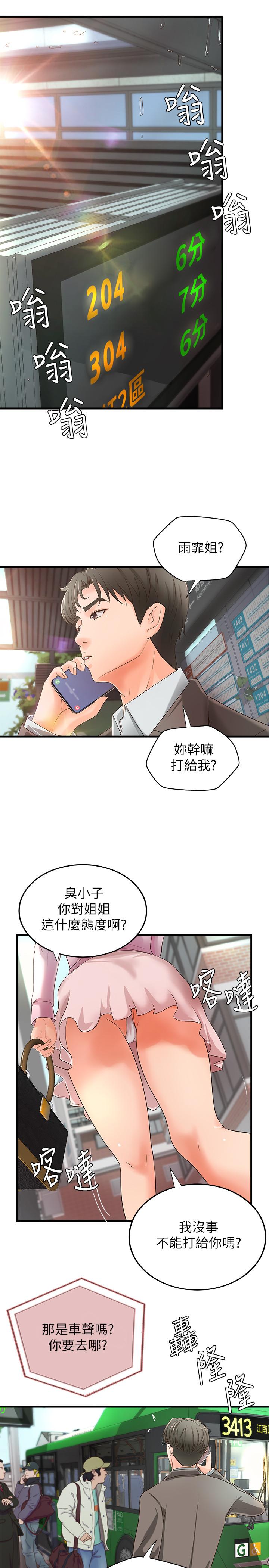 御姐的实战教学第14话-与咖啡厅姐姐的微妙约会