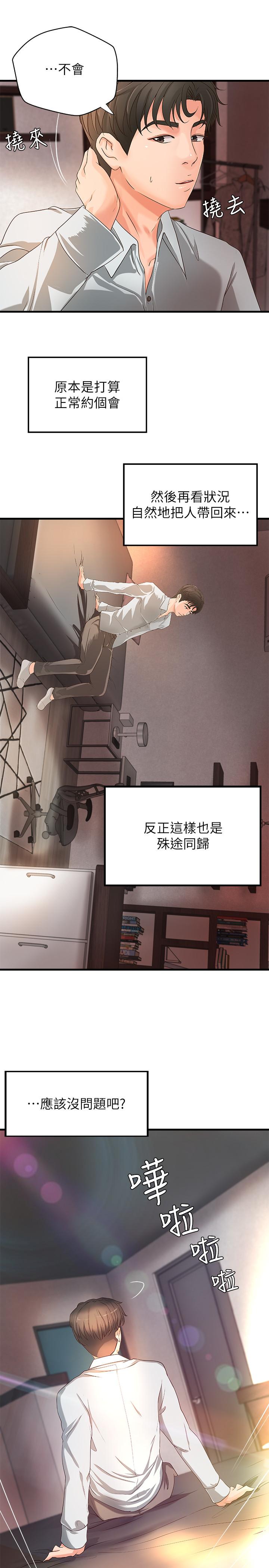 御姐的实战教学第14话-与咖啡厅姐姐的微妙约会