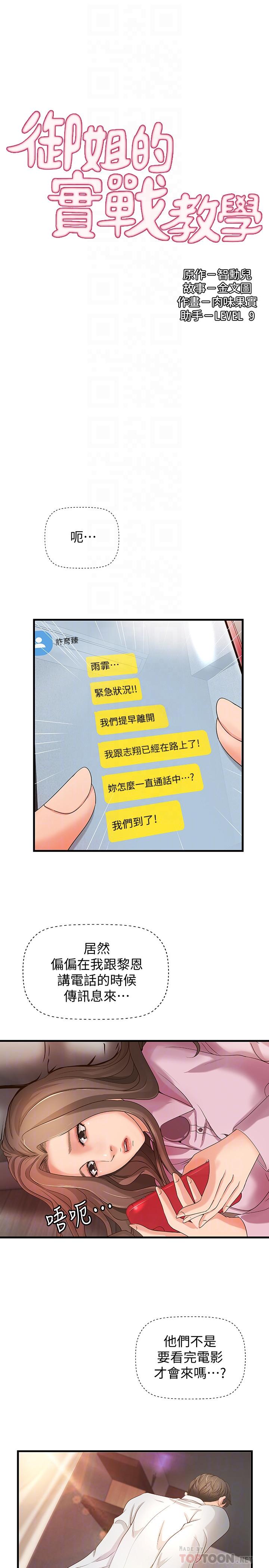 御姐的实战教学第15话-姐,你怎么会在这?