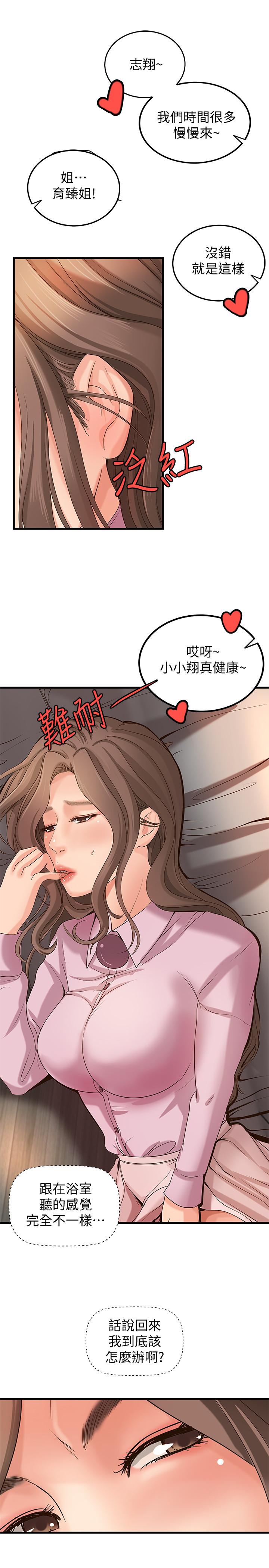 御姐的实战教学第15话-姐,你怎么会在这?