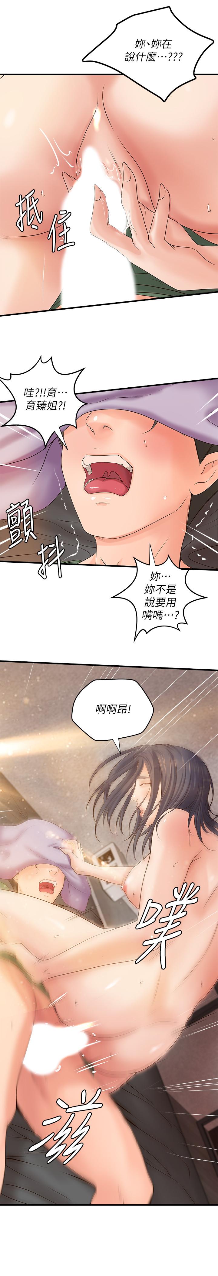 御姐的实战教学第17话-越来越火热的气氛
