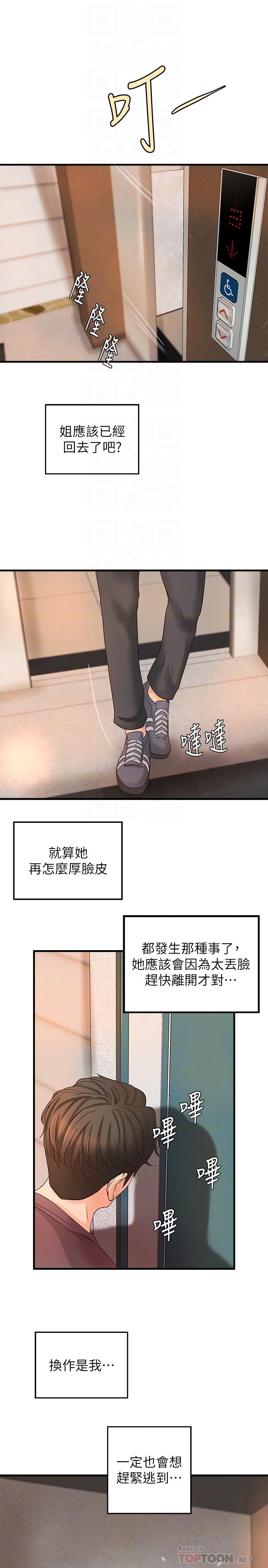 御姐的实战教学第18话-爱上打炮