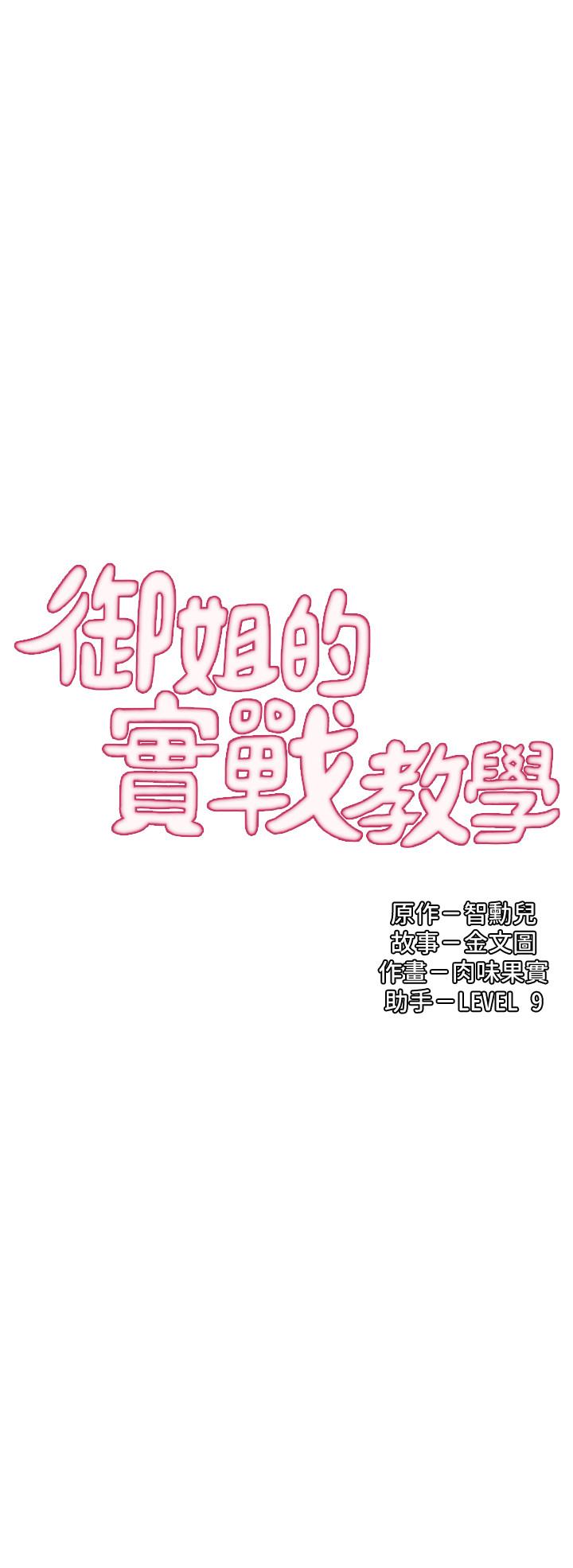 御姐的实战教学第19话-享受被偷窥