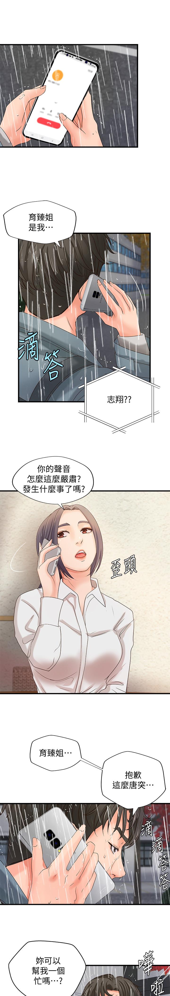 御姐的实战教学第19话-享受被偷窥