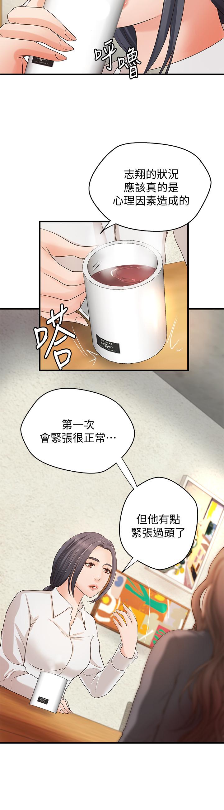 御姐的实战教学第20话-待确认的真心