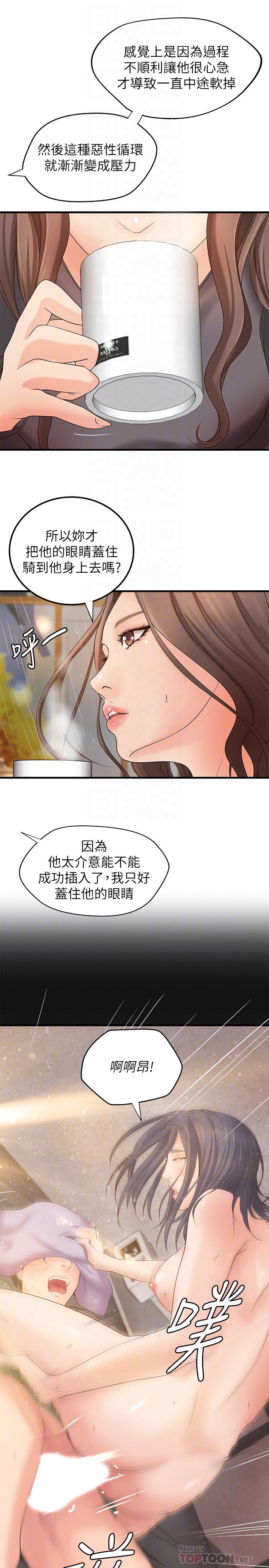 御姐的实战教学第20话-待确认的真心