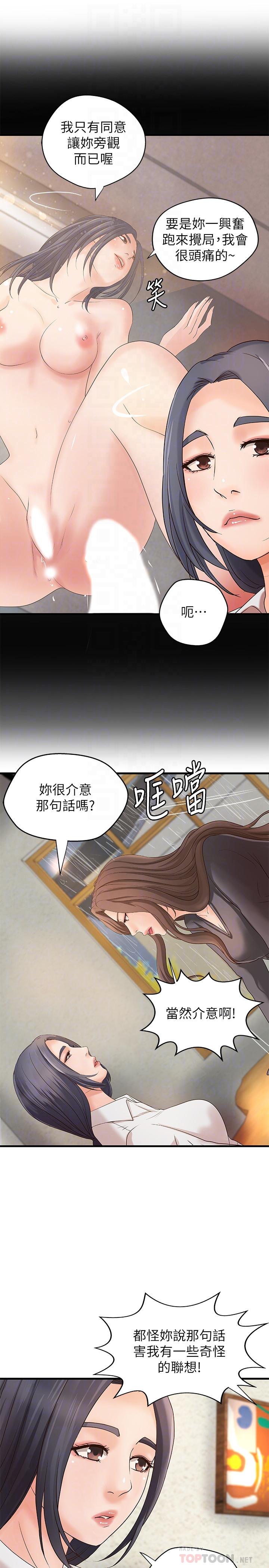 御姐的实战教学第20话-待确认的真心