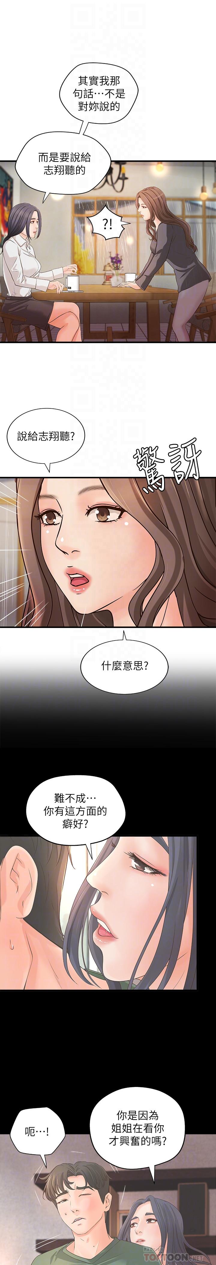 御姐的实战教学第20话-待确认的真心