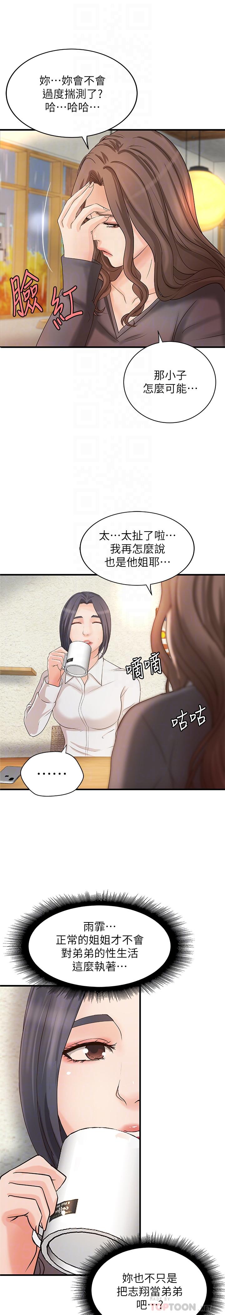 御姐的实战教学第20话-待确认的真心