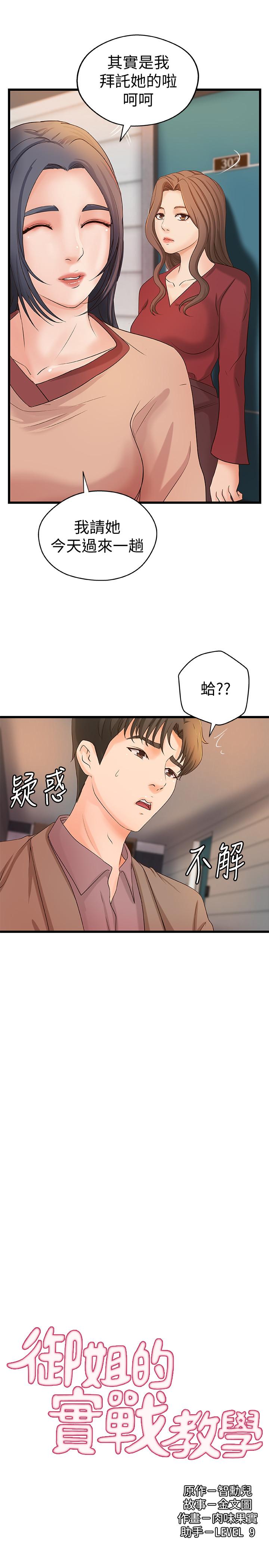 御姐的实战教学第21话-姐.在摸我的老二!