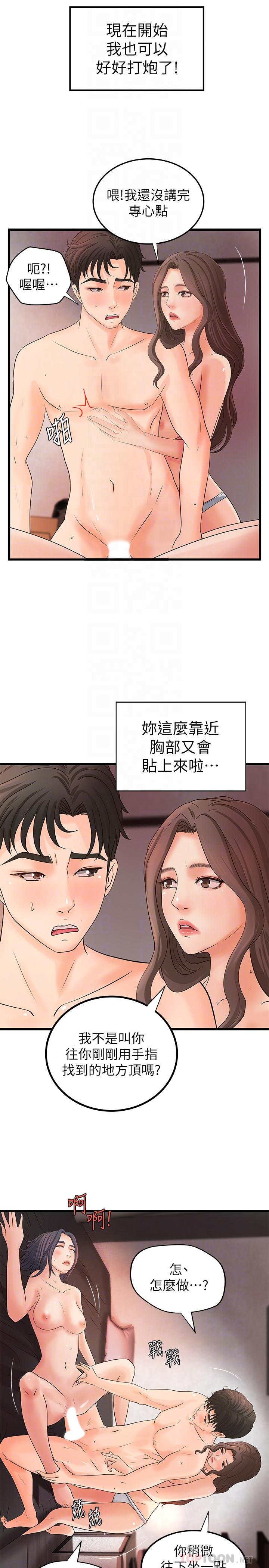 御姐的实战教学第22话-压抑不住异样的情感